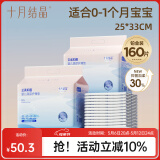 十月结晶婴儿隔尿垫宝宝一次性隔尿垫护理垫一次性床单 铂金装S160片【25*33cm】