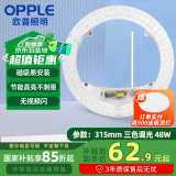 欧普照明（OPPLE）LED客厅卧室吸顶灯灯芯48w 三色调光 圆形 磁吸改造替换光源灯板模组 1个装/