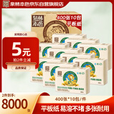 泉林本色 平板纸 单层400张*10包 卫生纸厕纸草纸家用整箱手纸 易溶不堵塞
