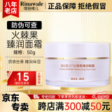 瑞倪维儿火棘果臻润套装康婷护肤品洗面奶面霜精华水乳眼霜官方母亲节礼物 火棘果臻润面霜50g