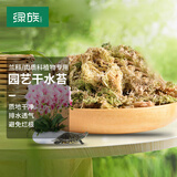 绿族12L干苔藓水苔蝴蝶兰花菩提专用营养土植物乌龟垫材铁皮石斛种植