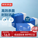 京东京造 75%酒精湿巾独立装50片 消毒湿巾纸 杀菌湿纸巾杀菌率99.9%