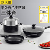 炊大皇（COOKER KING）星空麦饭石色锅具套装 不粘锅 炒锅煎锅汤蒸锅 电磁炉通用 B50052
