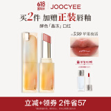 Joocyee酵色晶冻口红#530苹果夜话3.5g 唇釉唇冻镜面滋润水光显白生日