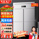 英联瑞仕四门冰箱商用冷藏冷冻双温冰柜六门大容量冰箱餐饮厨房饭店立式不锈钢保鲜柜四开门冰箱冷藏展示柜 【-20℃真风冷无霜】四门双温上冷冻下冷藏丨工程款