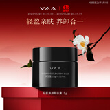 VAA1.0卸妆膏敏感肌可用温和清洁便携旅行装效期（26年8月）
