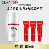 玉兰油（OLAY）肌源活颜眼霜15mlProX淡化细纹提拉紧致护肤品生日礼物送女友