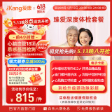 【父母推荐】爱康国宾 臻爱深度中老年高端深度体检套餐 免费体检报告