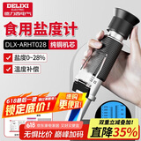 德力西（DELIXI）光学盐度计厨房食品汤汁卤水盐度测试仪高精度手持式折光仪