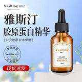 雅斯汀（Ya Si Ting）雅斯汀胶原蛋白精华原液雅亚思丁町补水保湿男女士雅撕汀 胶原蛋白精华液