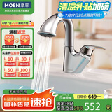 摩恩（MOEN）洗手盆水龙头卫生间面盆抽拉冷热59铜多功能水龙头91035