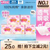 七度空间女生护垫 100%纯棉表层超薄155mm*90片【 品牌直供 安心品质】