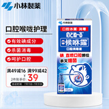 小林制药日本进口喉咻露口腔消毒液15ml 喉咙喷雾口腔清洁护理喷剂