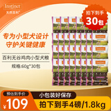 INSTINCT天然百利无谷鸡肉小型犬粮60g*30包/1.8KG效期26年1月
