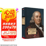 富兰克林传 埃隆马斯克传、史蒂夫乔布斯传、达芬奇传、基辛格传 作者 沃尔特·艾萨克森作品 中信出版社