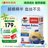 双心（Doppel herz）蓝莓叶黄素升级越橘护眼胶囊成人防蓝光护眼105粒