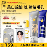C咖美白洗面奶双管洗面奶美白淡斑控油清洁520情人节礼物