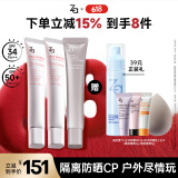 姬芮（ZA）美白防晒套装防晒隔离遮瑕三合一SPF50+PA++++送礼