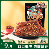 三只松鼠蜀香牛肉100g 烧烤味巴蜀风味零食小吃夜宵冷吃牛肉干解馋肉脯