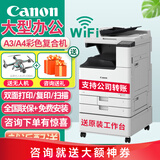佳能（Canon）c3322L/c3326/c3222L/3226/c3330L无线A3复合机彩色激光复印机大型商用办公双面扫描一体打印机 C3330L主机+输稿器+工作台/c3130升级款