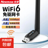 WiFi6免驱动USB无线网卡5G 双频千兆wifi接收器台式机电脑笔记本网络随身wifi发射内外置天线 【300M天线款】WiFi6免驱