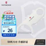 维氏瑞士军刀水果刀面包刀刀具多功能削皮刀瓜果削皮器白色7.6073.7