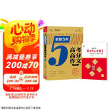 备考2025 最新5年高考高分满分作文精品 解决考场作文 学生备考 精选时事 名言素材帮助考生素材积累  赠送中学生实用增分素材册子