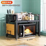 可相兔厨房微波炉置物架可伸缩台置式电饭煲支架台面多层烤箱锅具收纳架 黑色单层【可伸缩】全配件款