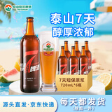 泰山啤酒（TAISHAN）10度7天泰山原浆啤酒720mL*6瓶原浆 源头直发 
