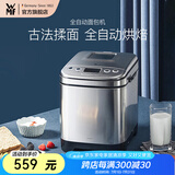 WMF福腾宝不锈钢机身全自动制作面包吐司多功能揉面机全自动面包机家用烤面包机 全自动面包机