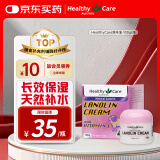HealthyCare 绵羊油 面霜 补水保湿滋润 澳洲进口100g/瓶