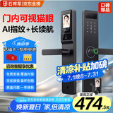 石将军智能门锁密码锁指纹锁人脸识别智能锁家用防盗门锁电子锁民宿公寓 S2猫眼版【包安装】(八合一开锁) 送千万产品险