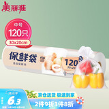 美丽雅保鲜袋中号120只 食品级塑料袋一次性收纳袋 30*20cm分装袋