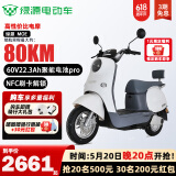 绿源（Luyuan）电动车新款上市 MODA2-Q 电动摩托车超强续航60V20Ah铅酸电池电摩外卖电瓶车 MOE光纤白