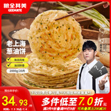 粮全其美老上海葱油饼 儿童早餐食品100g*20片装手抓饼早茶点心