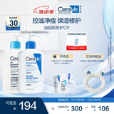 适乐肤（CeraVe）油痘肌修护CP(C乳236ml+水杨酸洁面236ml)保湿润肤清洁护肤品套装