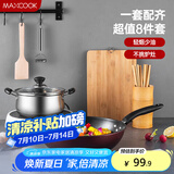 美厨（maxcook）锅具套装炒锅汤锅砧板菜刀筷子木铲削皮刀小刀厨具8件套 MCTZ004