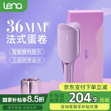 lena蛋卷卷发棒 蛋卷棒蛋卷夹36mm蛋蛋卷蛋糕卷法式蛋卷头负离子烫发棒波浪夹板卷发神器 LN-S12