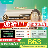 华帝（VATTI）国家补贴电热水器80升储水式家用一级能效节能3200w变频速热安全出水 DDF80-i14025以旧换新