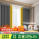 梦达莱免打孔伸缩杆窗帘成品一整套遮光客厅卧室定制隔断门帘保暖遮阳帘 深灰色+黄（当天发货） 适用宽1.6-2.1米【窗帘高2.2米】 米