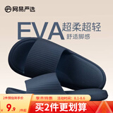 网易严选 EVA多巴胺软弹居家拖鞋夏季情侣居家浴室家用男女不臭脚凉拖 25升级款深海蓝*男 40-41 尺码偏小，建议拍大一码