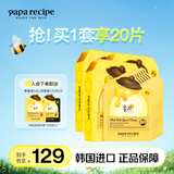 春雨（Papa recipe）经典蜂蜜面膜补水保湿倍润滋养舒缓控油水润不紧绷护肤品韩国进口 【超值囤货装】黄春雨6片*3盒