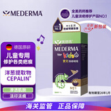 美德玛儿童专用祛 疤膏20g 温和淡疤痕修护凝胶洋葱提取物 德国进口 【全新升级款】儿童祛疤凝胶20g