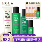 赫拉（HOLA）茶树控油净肤调理套装控油清爽不油腻补水 洗面奶-水-乳+精华