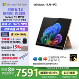 微软（Microsoft）Surface Pro第11版 二合一笔记本电脑 国家补贴20% 轻薄本 AI PC 骁龙X Elite 16G 512G 沙漫金