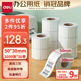 得力（deli）50*30mm 1000张*16卷 珊瑚海三防热敏标签纸 奶茶服饰 11885【适配3寸标签机720C等】