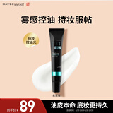 美宝莲FITme定制妆前乳柔雾版30ml 油皮控油磨皮隐形毛孔生日礼物女