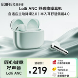 漫步者（EDIFIER）萝莉豆Lolli ANC 半入耳主动降噪蓝牙耳机 同声传译 适用苹果华为小米OPPO手机 极光绿