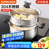 苏泊尔（SUPOR）304不锈钢小红圈汤锅大小号复底炖锅火锅煮面锅 燃气灶电磁炉通用 适用3-5人 升级加厚款+蒸格 24cm