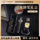 派克（PARKER）【毕业礼物】钢笔签字笔 商务送礼文具创意国潮生日礼物AI定制贺卡 威雅XL幻夜黑墨水笔+黑墙礼盒